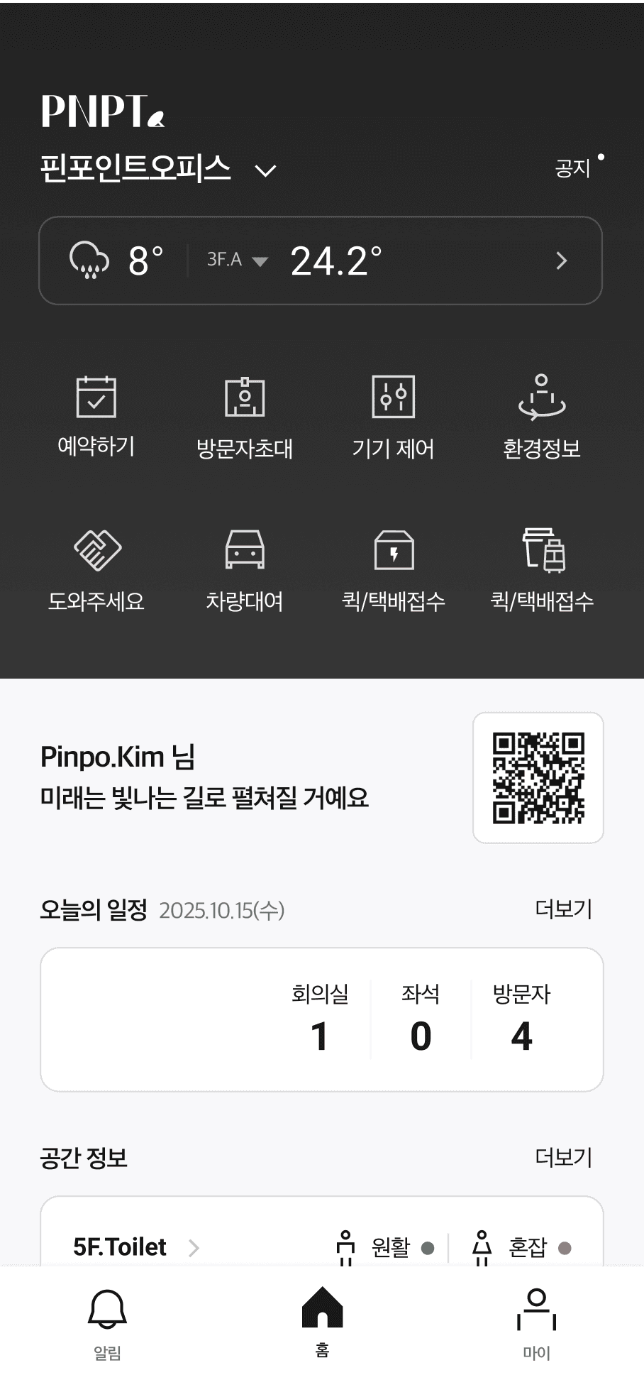핀포인트 모바일 앱